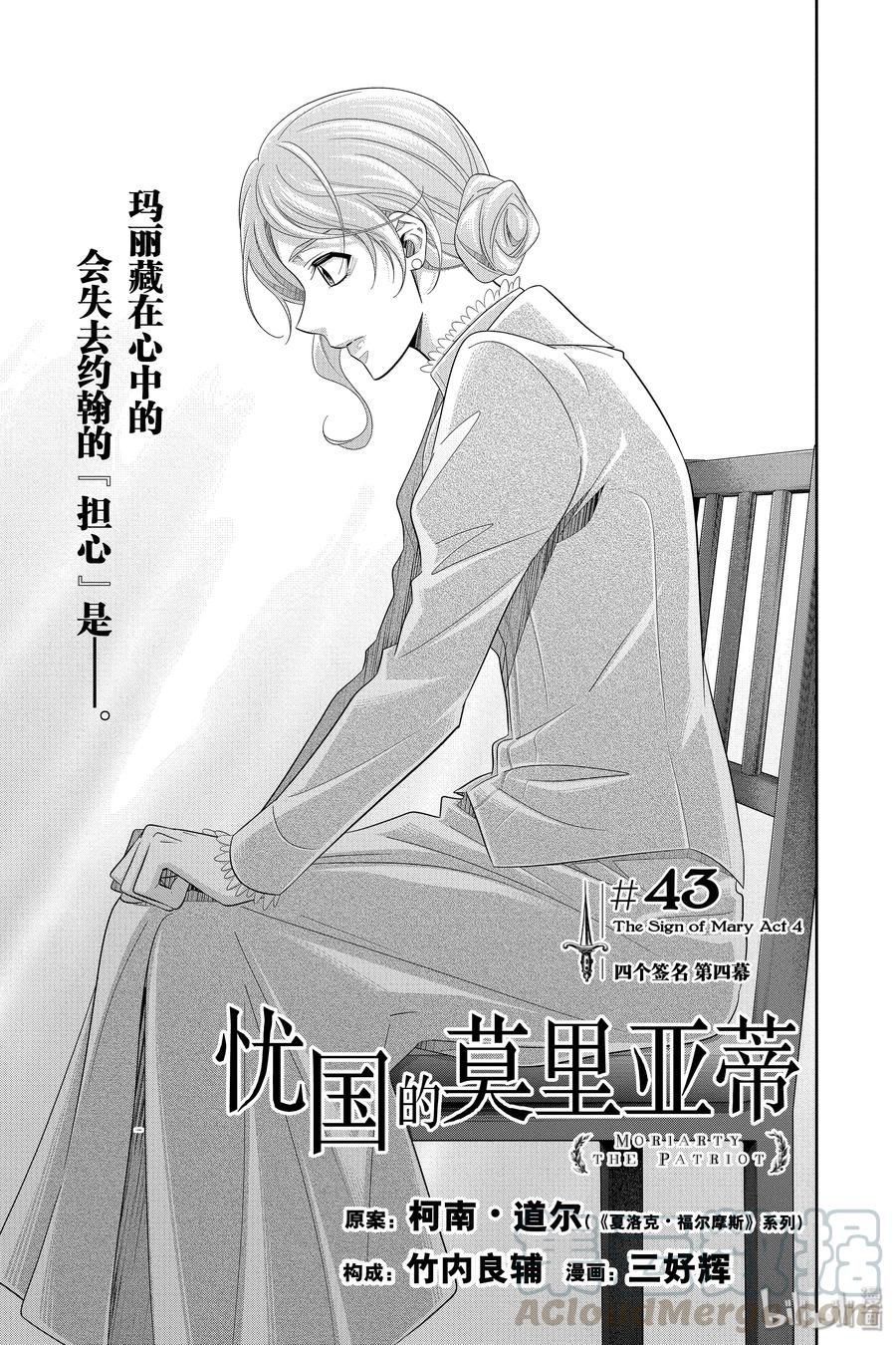 《忧国的莫里亚蒂》43 四个签名 第四幕 第1页