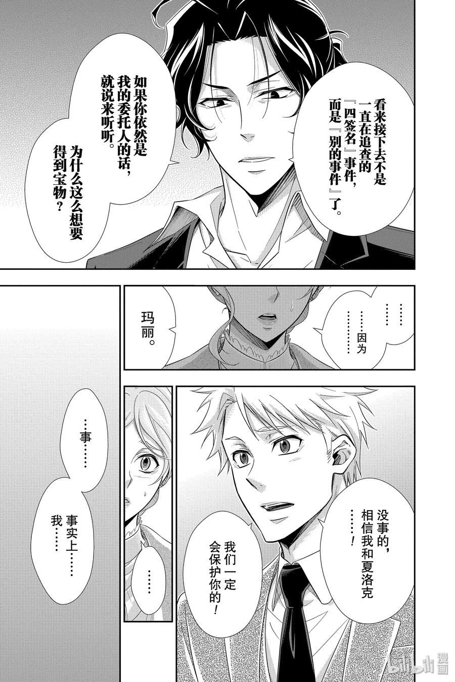 《忧国的莫里亚蒂》43 四个签名 第四幕 第43页
