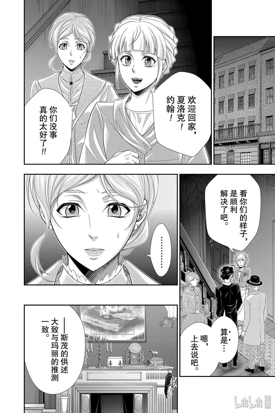 《忧国的莫里亚蒂》43 四个签名 第四幕 第36页