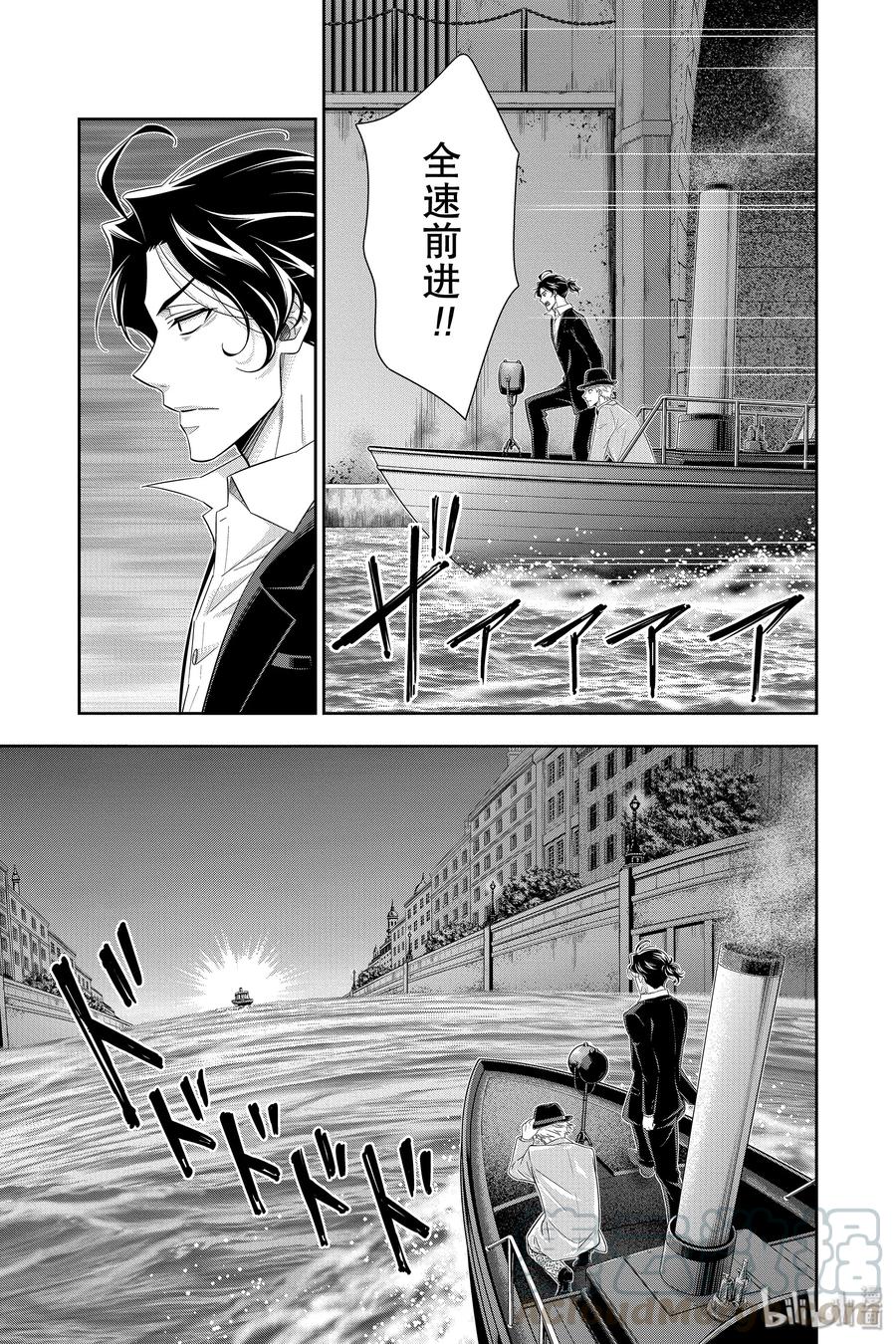 《忧国的莫里亚蒂》43 四个签名 第四幕 第13页