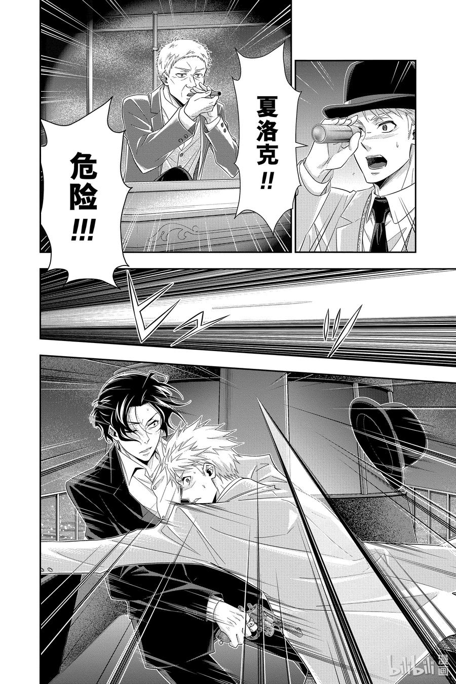 《忧国的莫里亚蒂》43 四个签名 第四幕 第22页