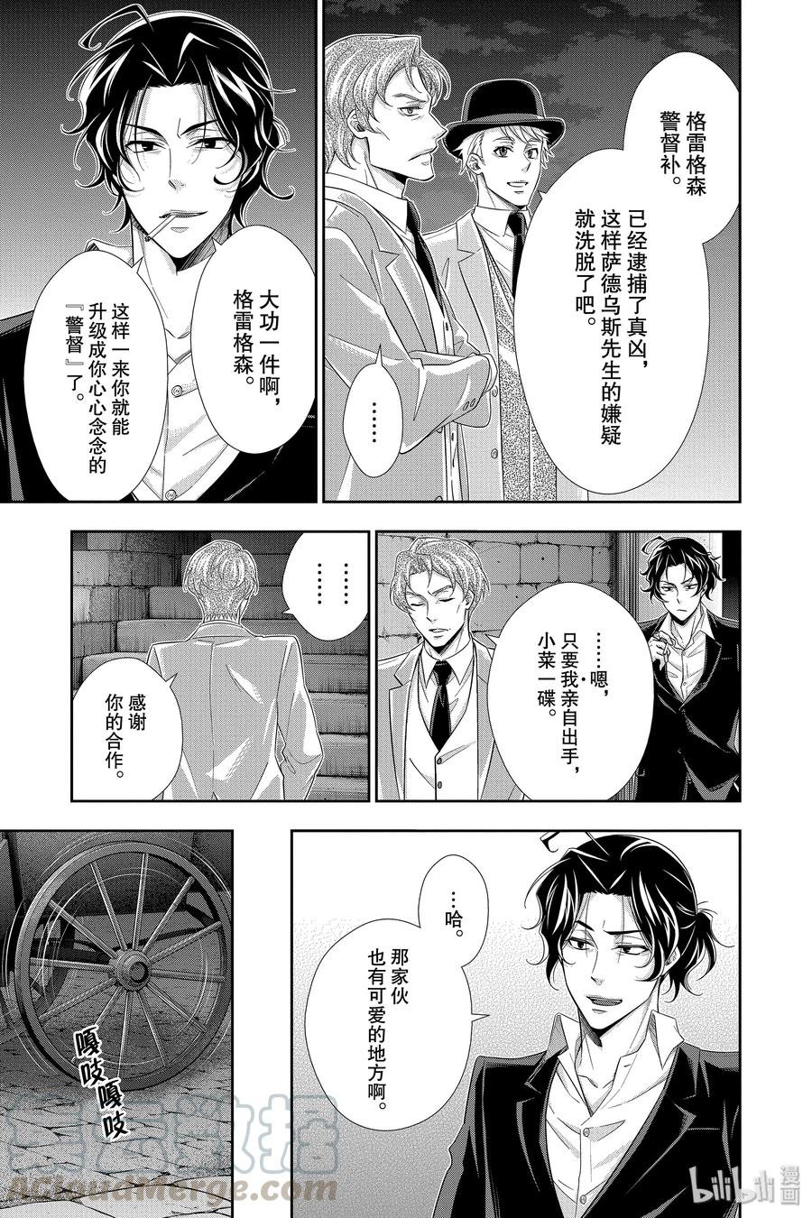 《忧国的莫里亚蒂》43 四个签名 第四幕 第33页
