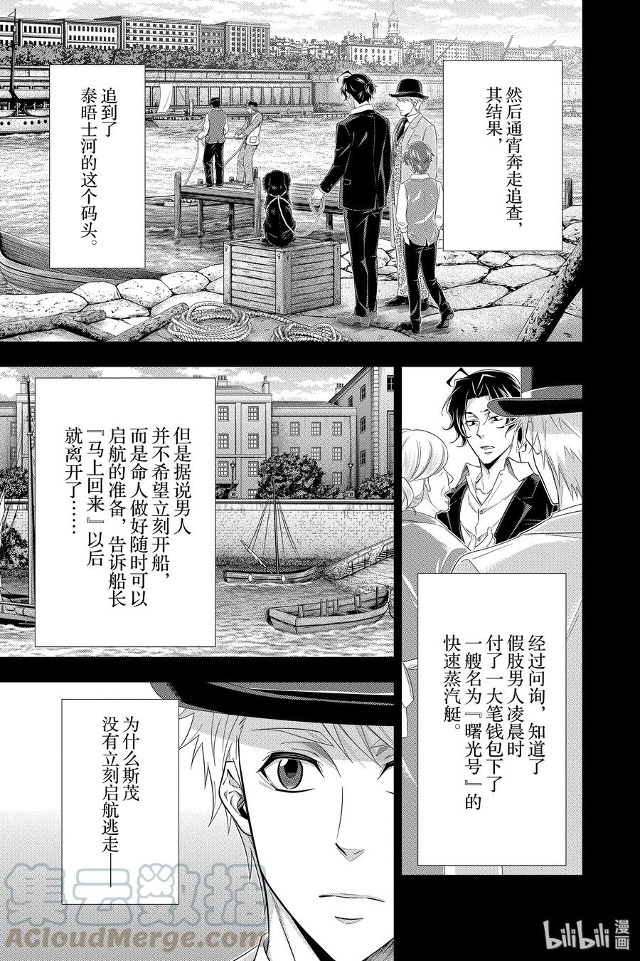 《忧国的莫里亚蒂》43 四个签名 第四幕 第5页