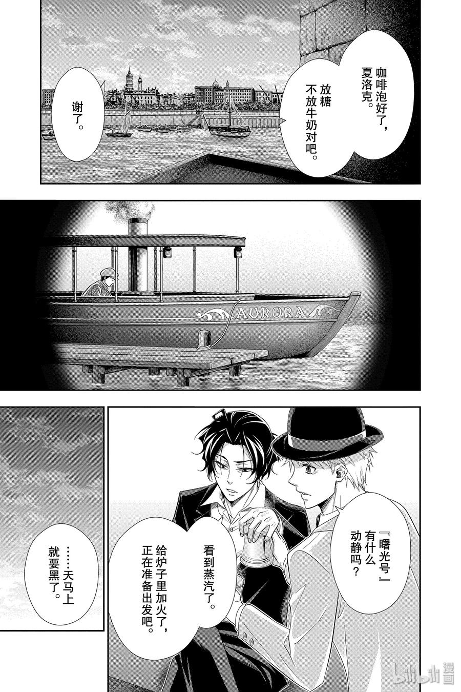 《忧国的莫里亚蒂》43 四个签名 第四幕 第3页