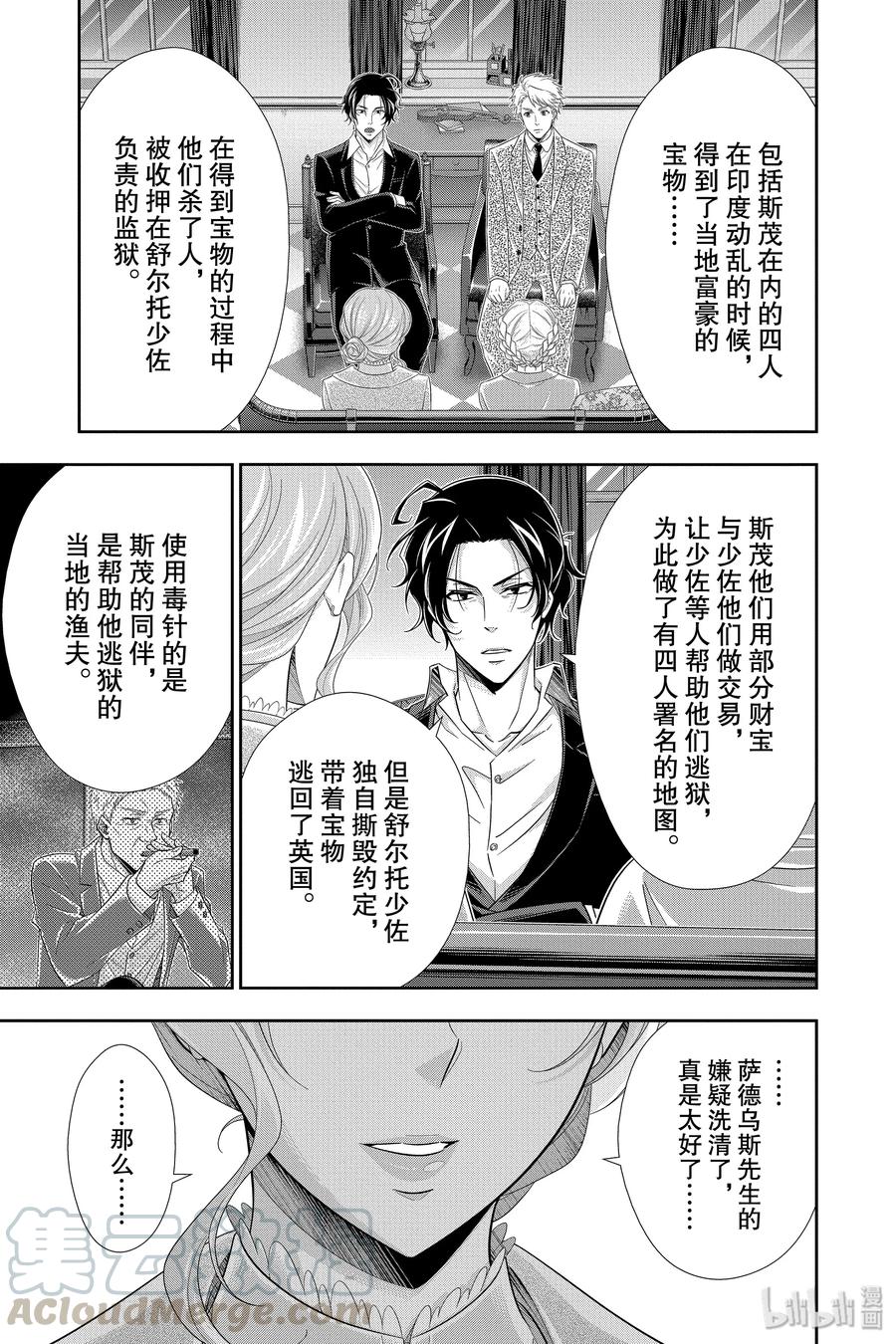 《忧国的莫里亚蒂》43 四个签名 第四幕 第37页