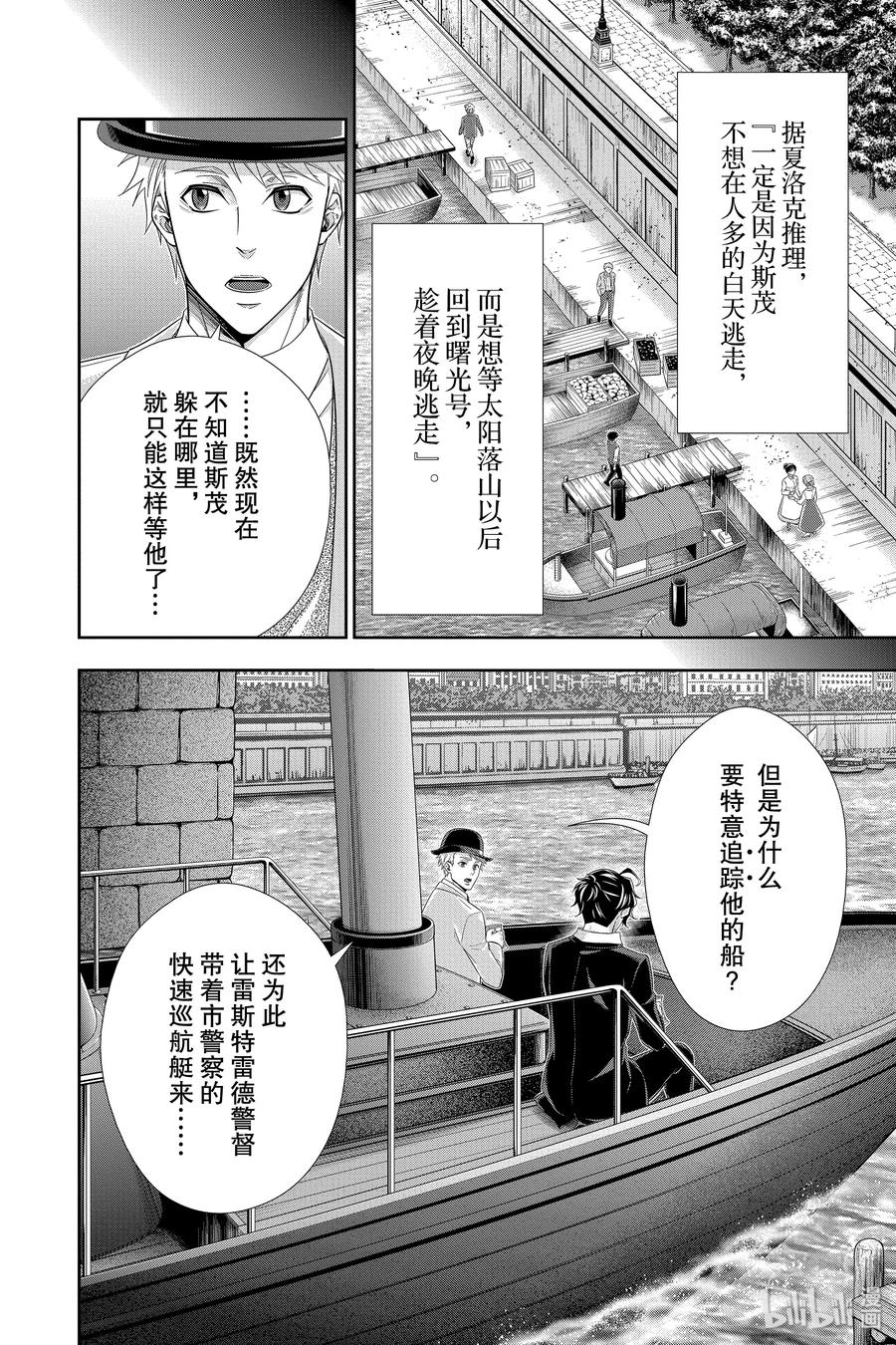 《忧国的莫里亚蒂》43 四个签名 第四幕 第6页