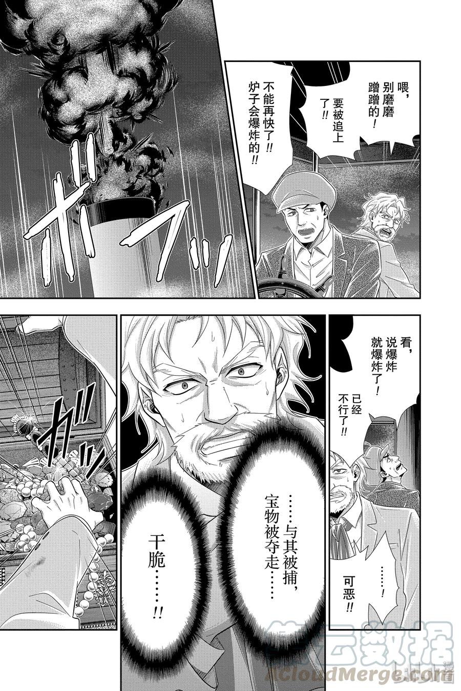 《忧国的莫里亚蒂》43 四个签名 第四幕 第25页