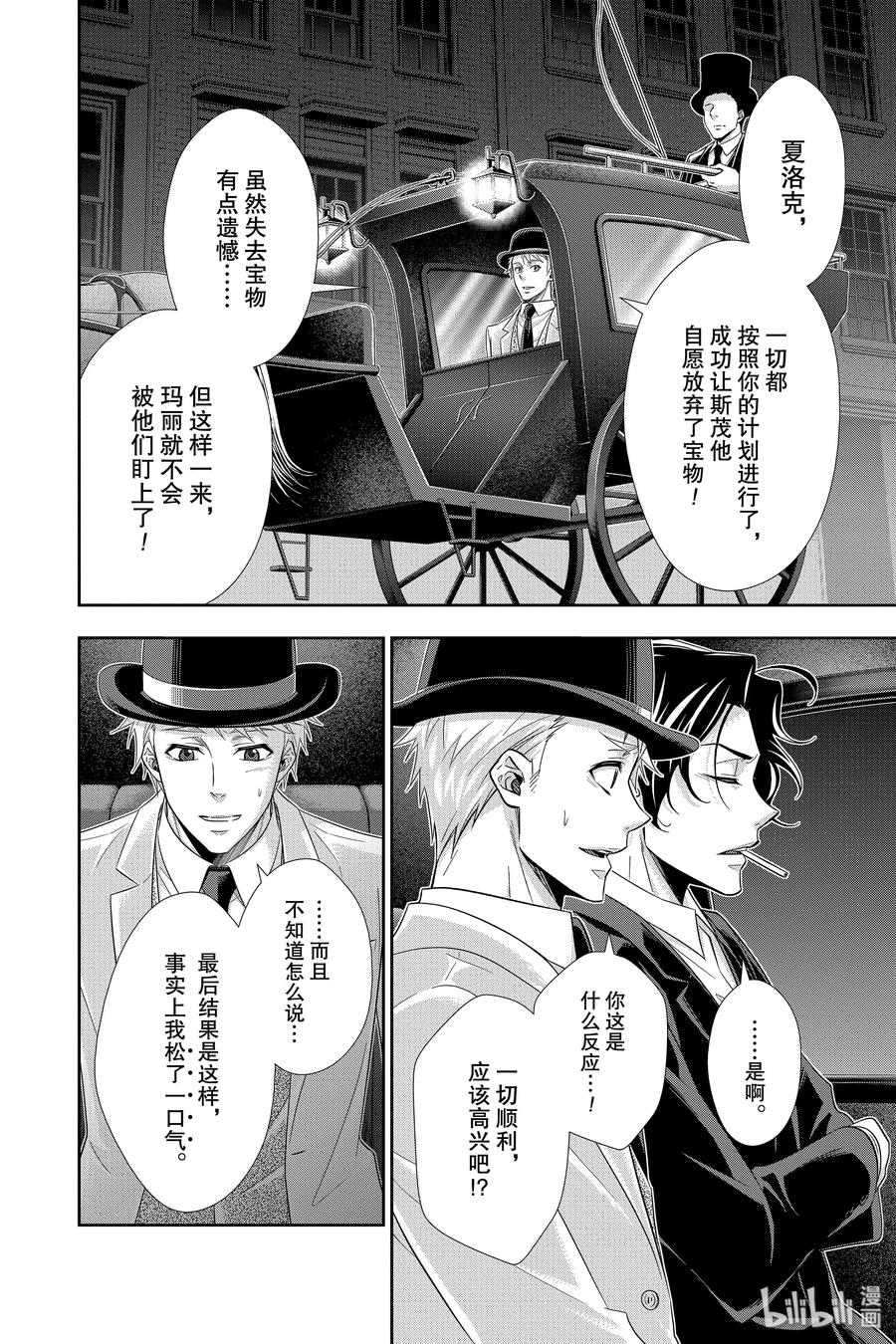 《忧国的莫里亚蒂》43 四个签名 第四幕 第34页