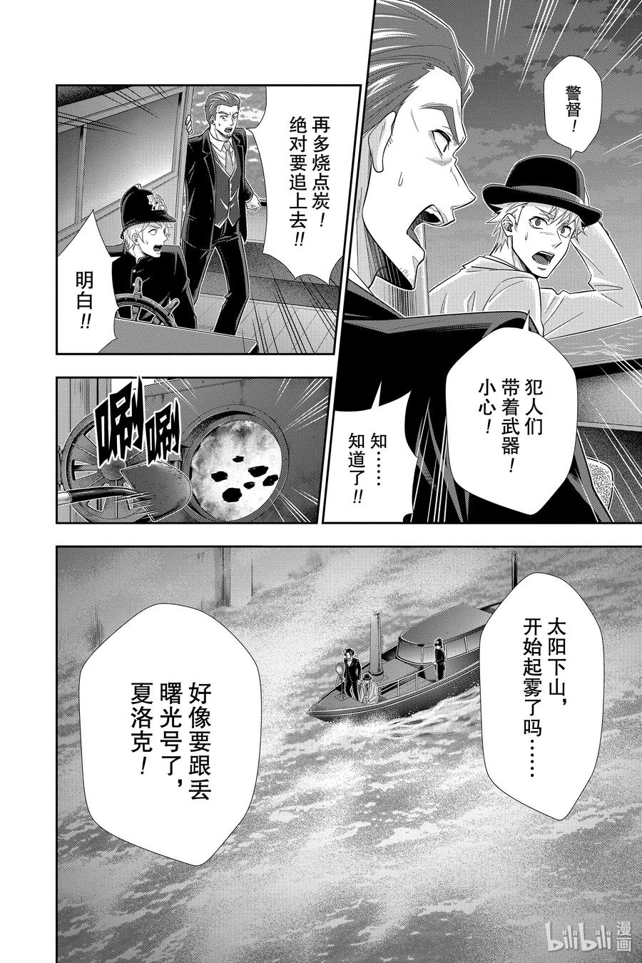 《忧国的莫里亚蒂》43 四个签名 第四幕 第14页