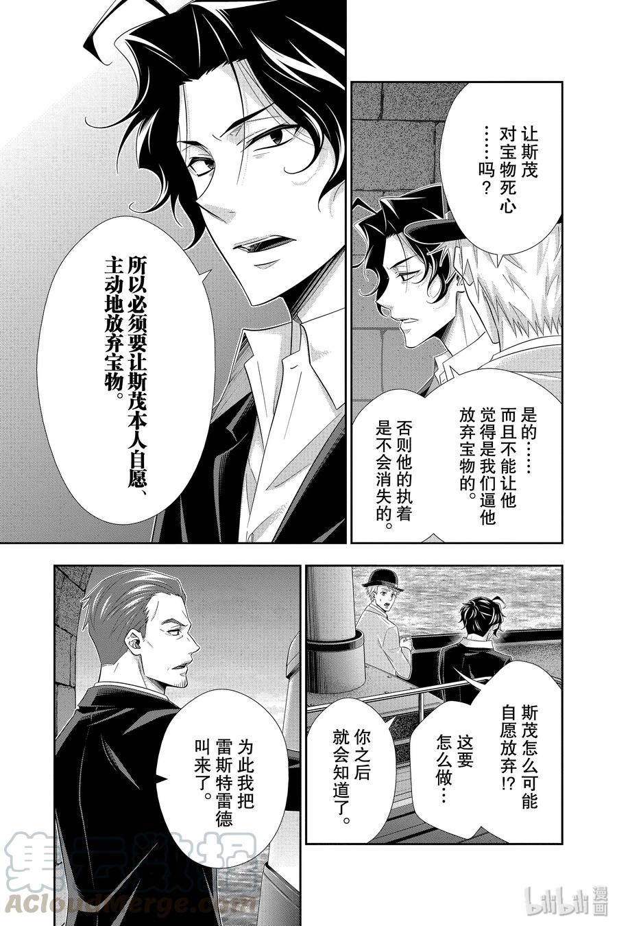 《忧国的莫里亚蒂》43 四个签名 第四幕 第9页