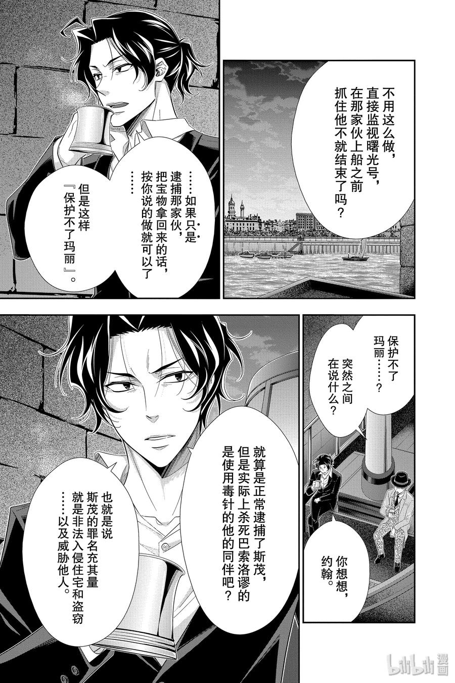 《忧国的莫里亚蒂》43 四个签名 第四幕 第7页