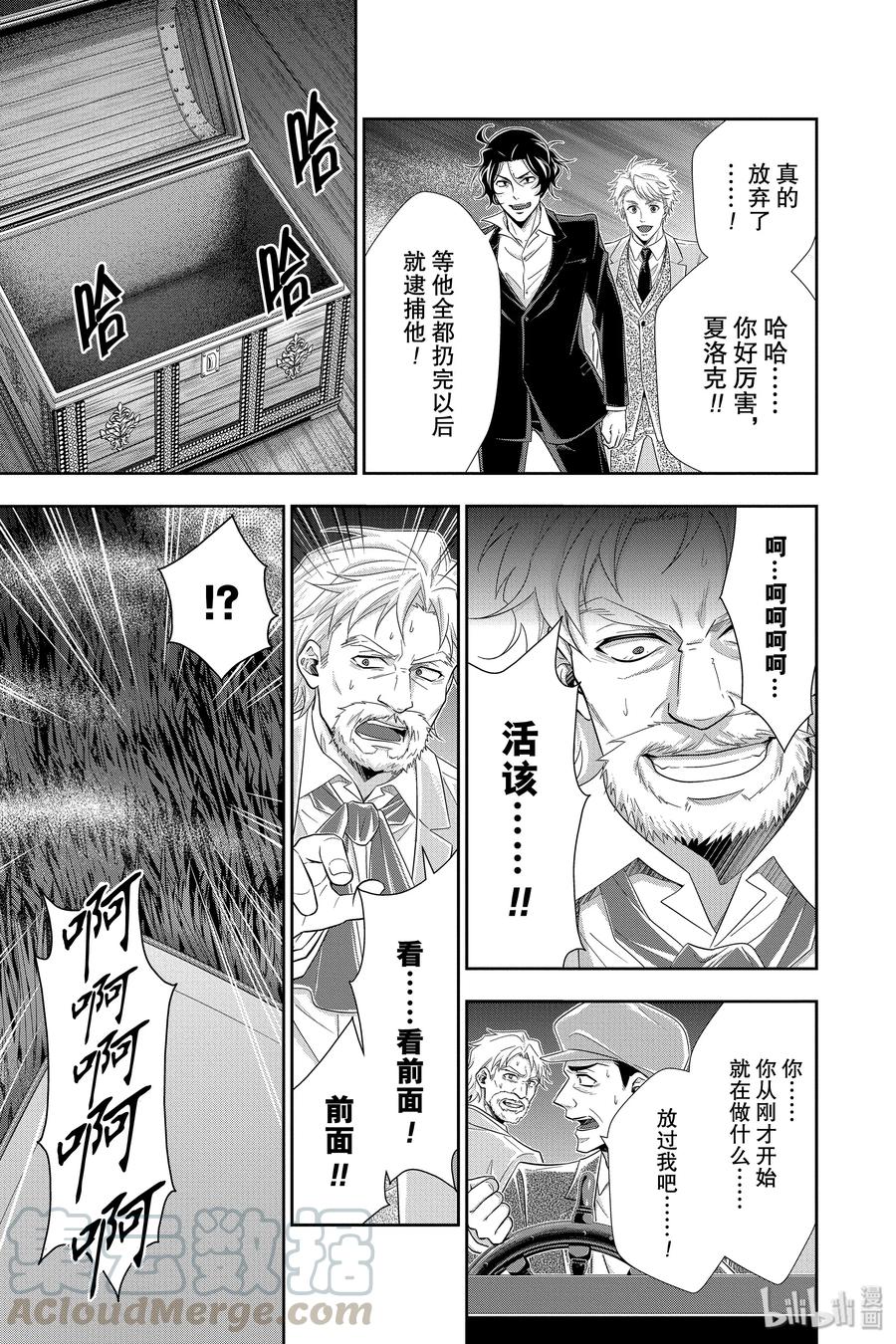 《忧国的莫里亚蒂》43 四个签名 第四幕 第29页
