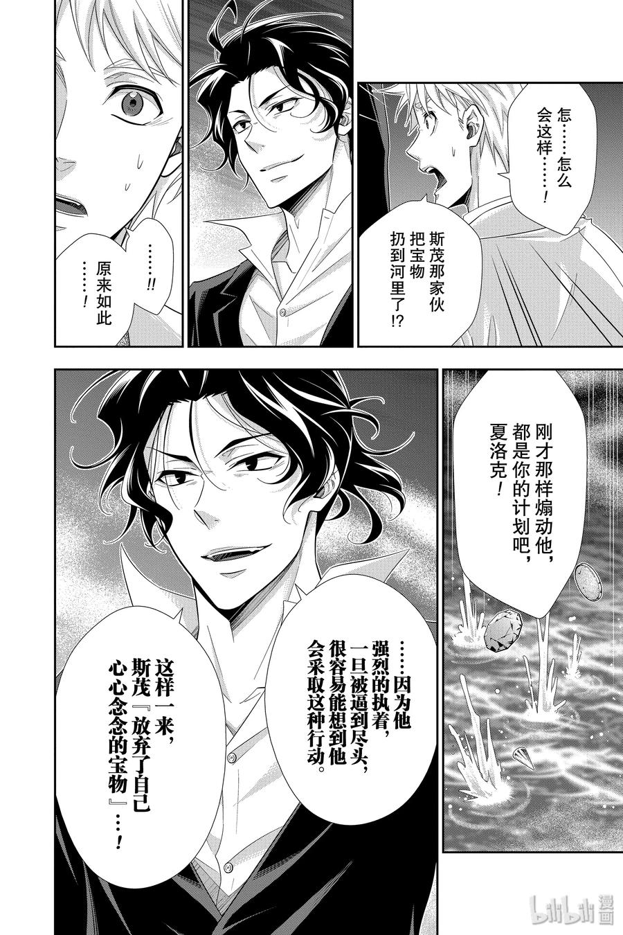 《忧国的莫里亚蒂》43 四个签名 第四幕 第28页