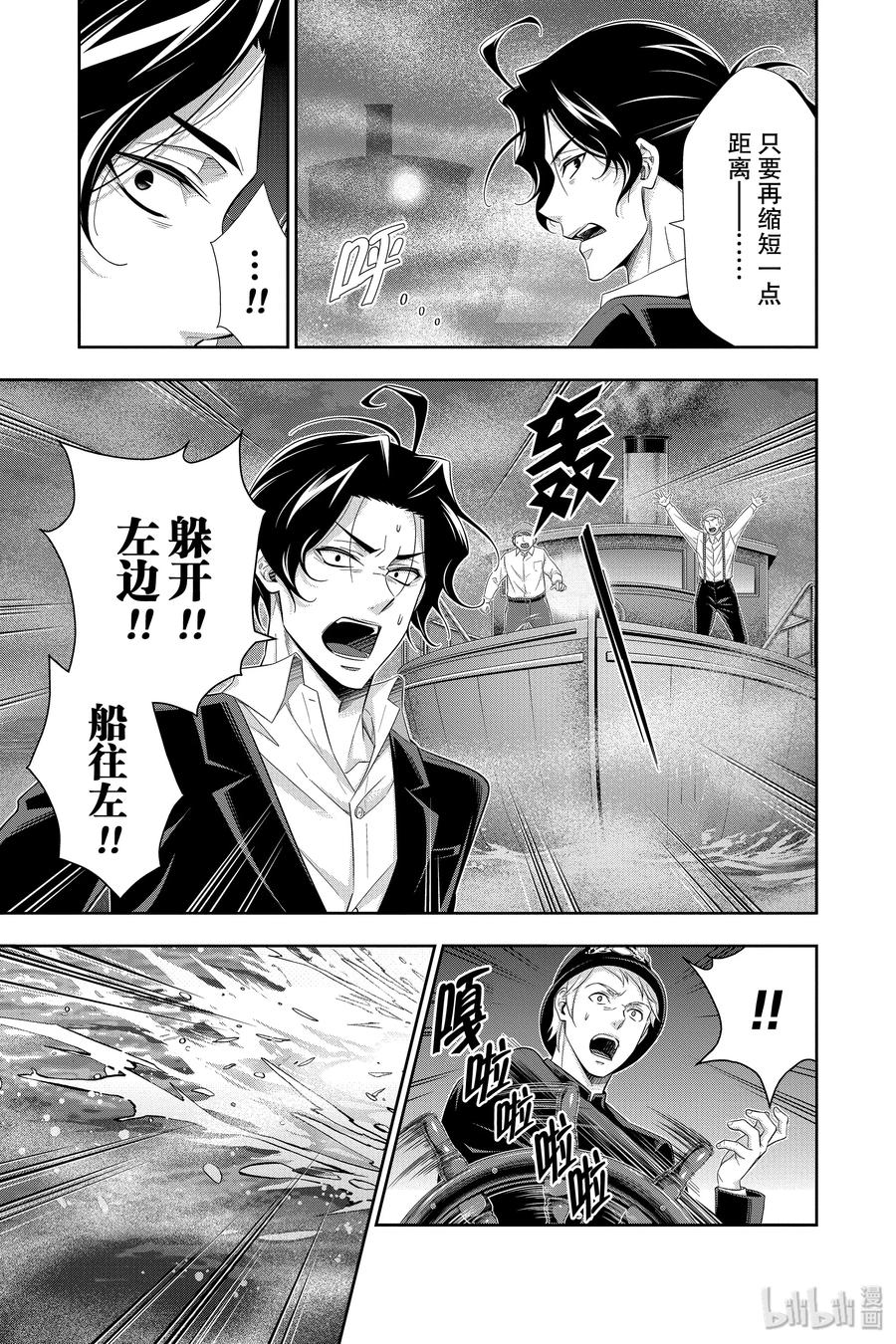 《忧国的莫里亚蒂》43 四个签名 第四幕 第15页