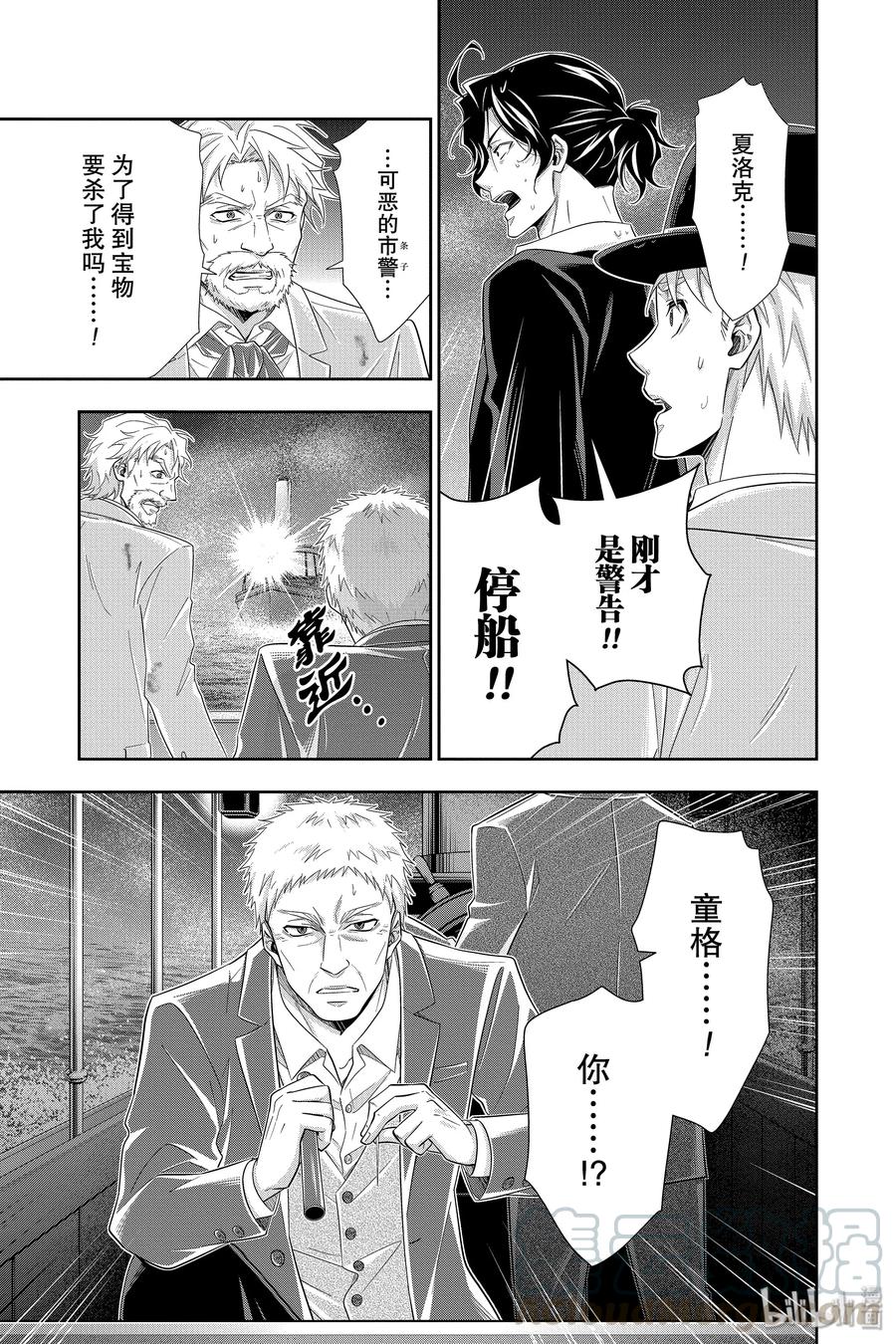 《忧国的莫里亚蒂》43 四个签名 第四幕 第21页