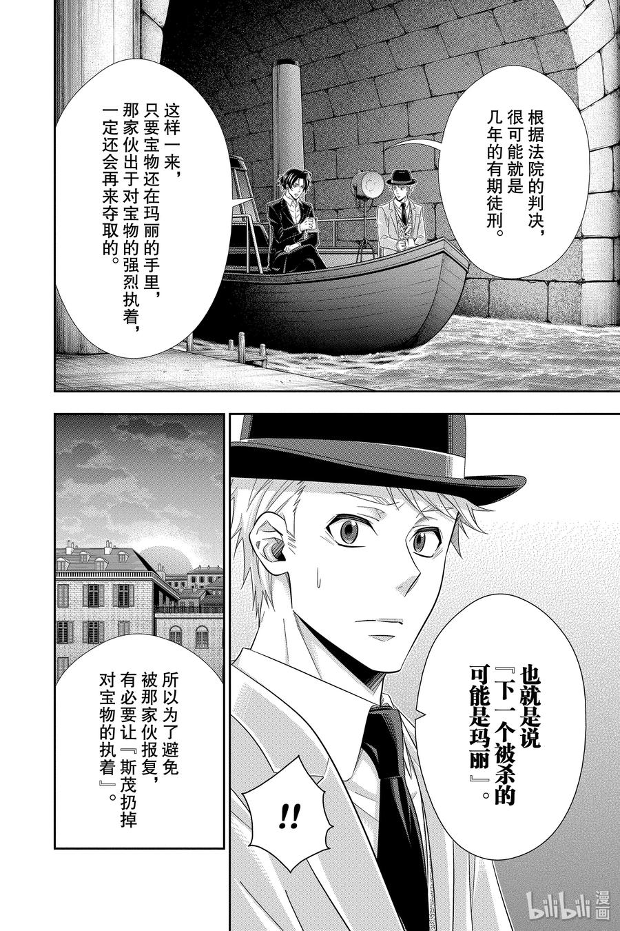 《忧国的莫里亚蒂》43 四个签名 第四幕 第8页