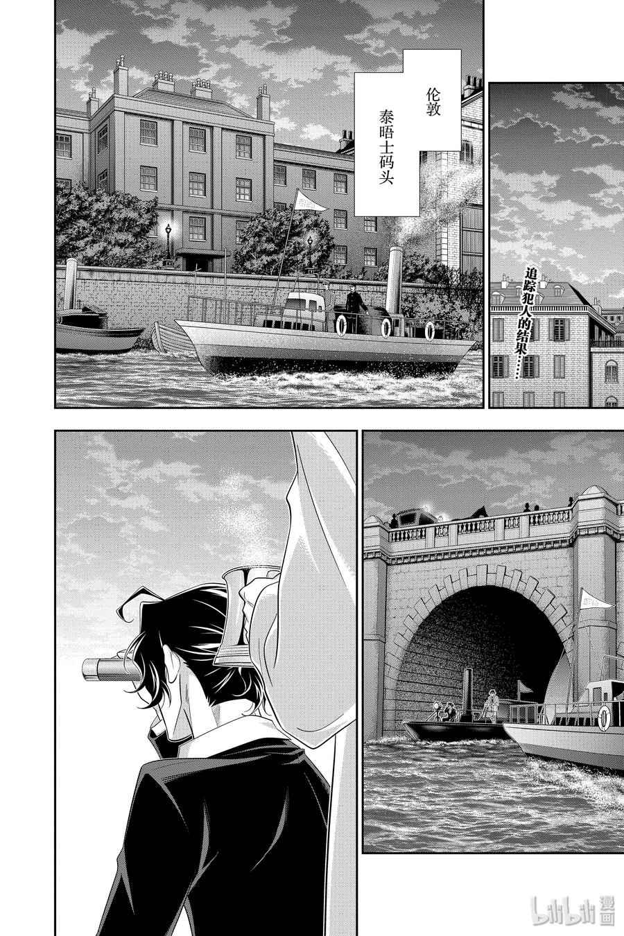 《忧国的莫里亚蒂》43 四个签名 第四幕 第2页