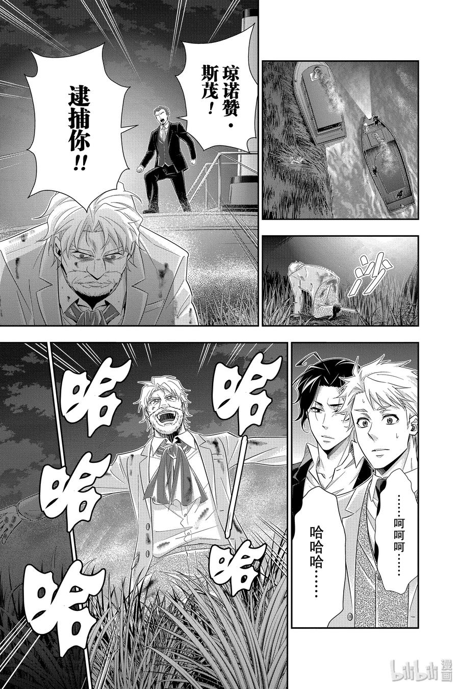 《忧国的莫里亚蒂》43 四个签名 第四幕 第31页