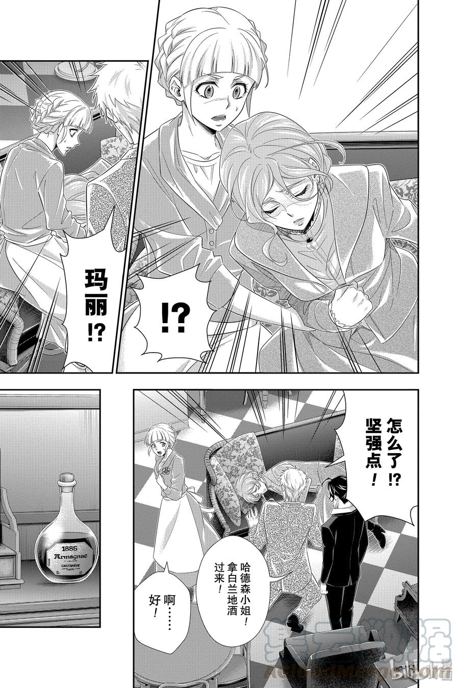 《忧国的莫里亚蒂》43 四个签名 第四幕 第41页