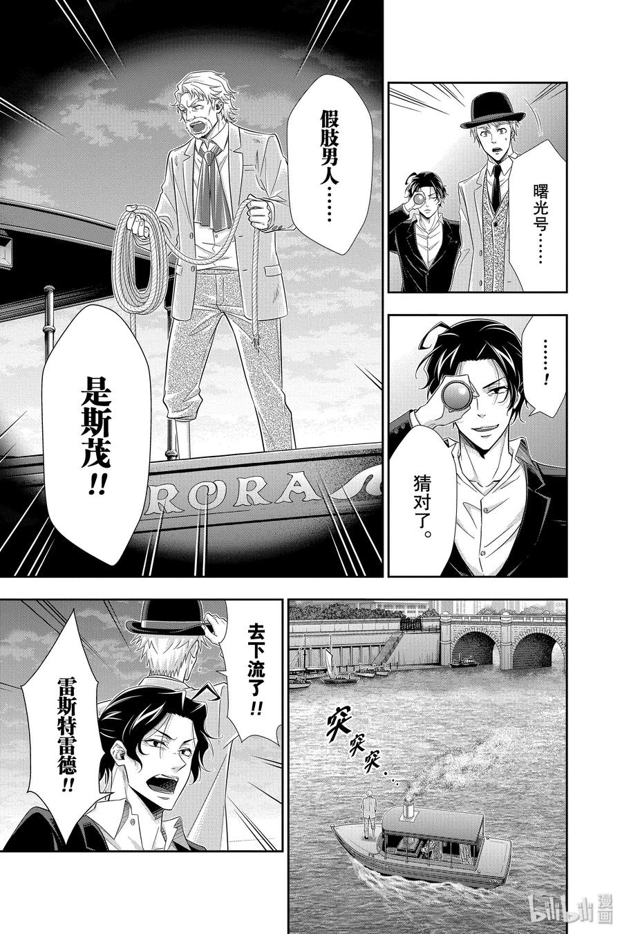 《忧国的莫里亚蒂》43 四个签名 第四幕 第11页