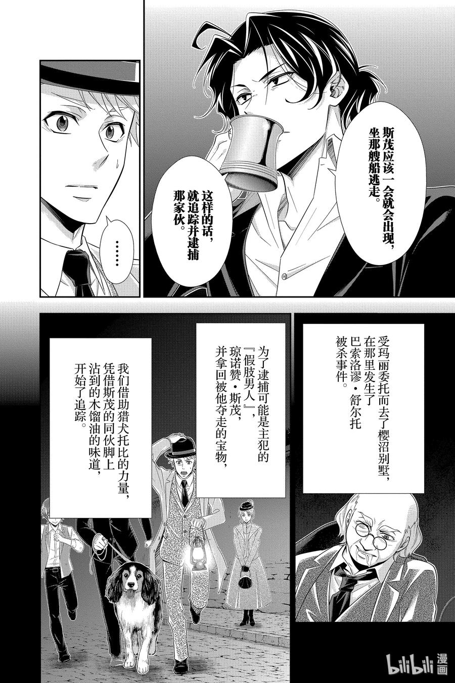 《忧国的莫里亚蒂》43 四个签名 第四幕 第4页
