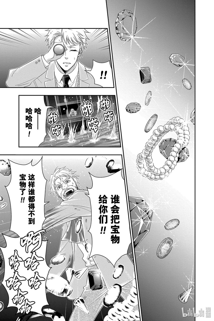 《忧国的莫里亚蒂》43 四个签名 第四幕 第27页