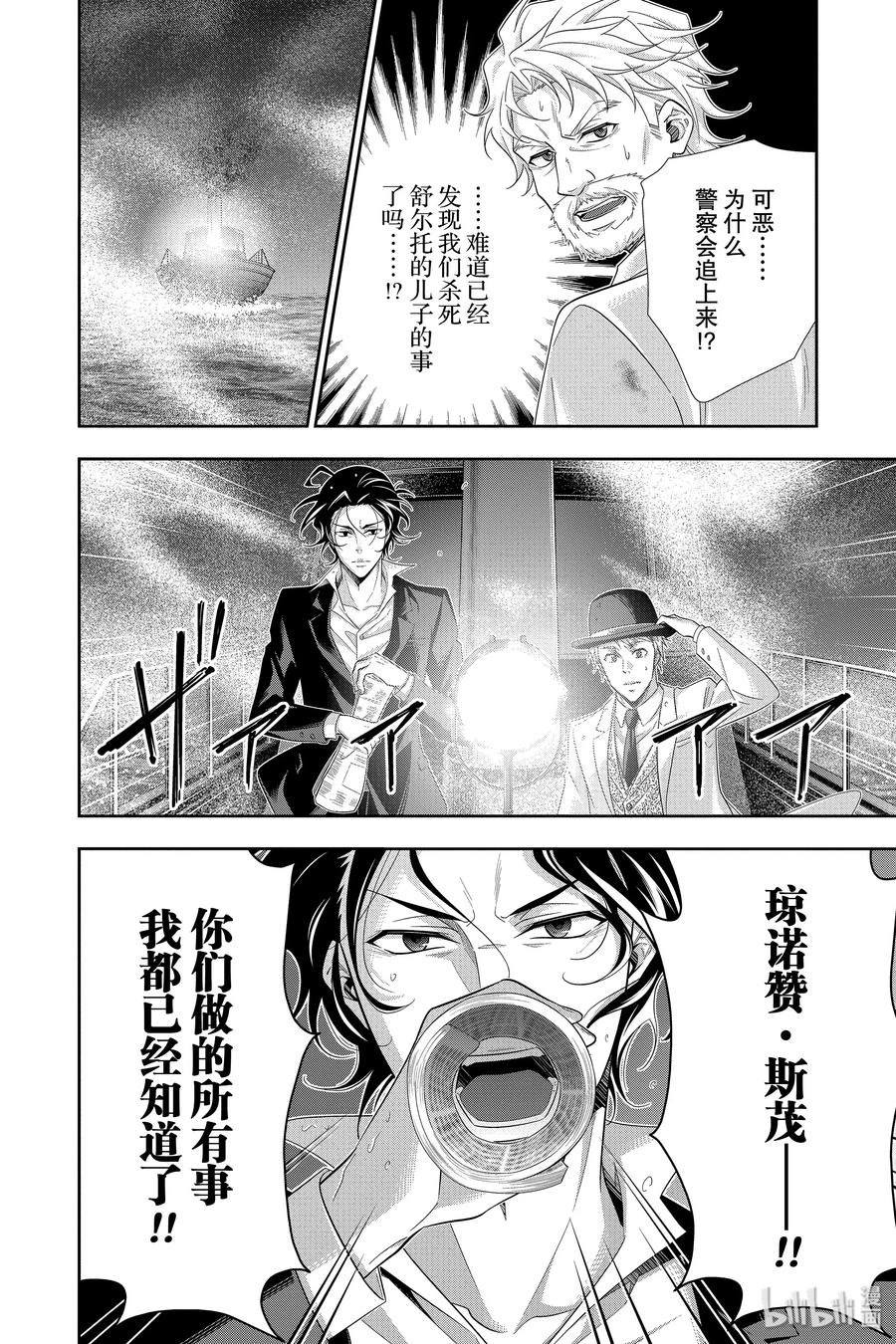 《忧国的莫里亚蒂》43 四个签名 第四幕 第18页