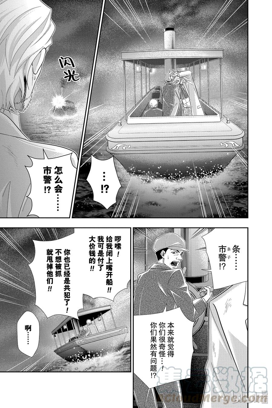 《忧国的莫里亚蒂》43 四个签名 第四幕 第17页