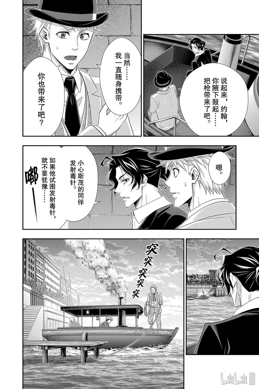 《忧国的莫里亚蒂》43 四个签名 第四幕 第10页