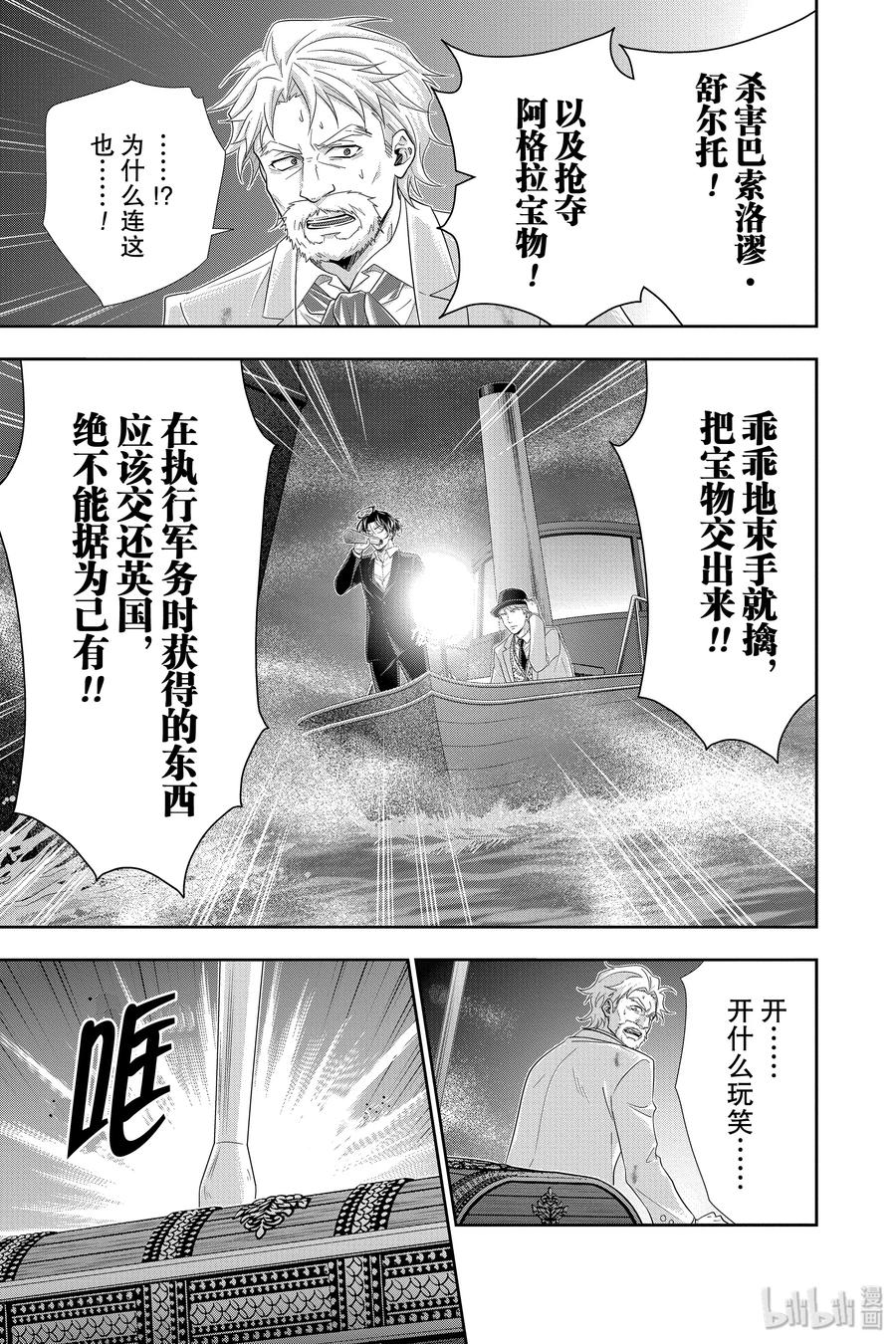 《忧国的莫里亚蒂》43 四个签名 第四幕 第19页