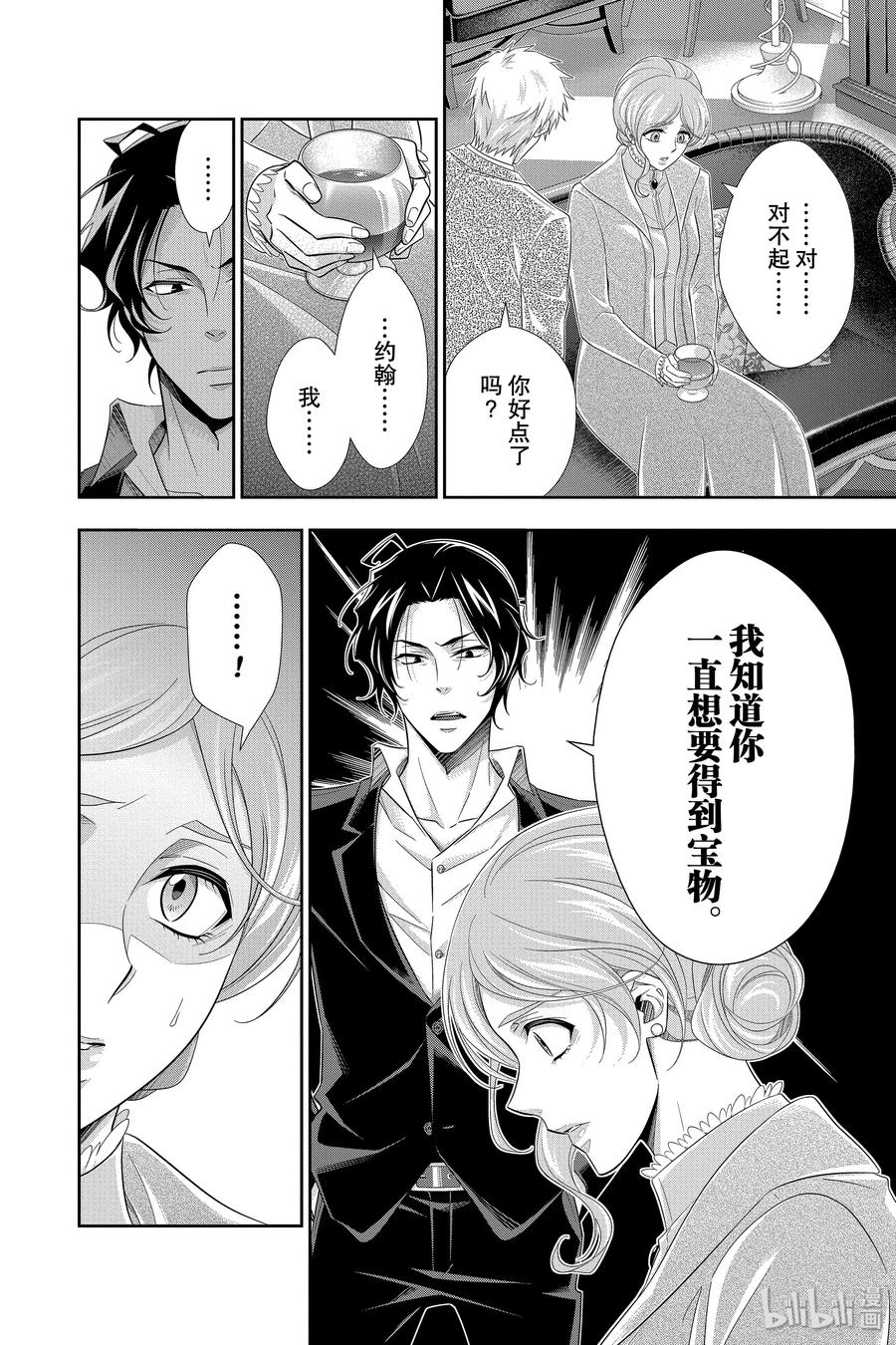 《忧国的莫里亚蒂》43 四个签名 第四幕 第42页