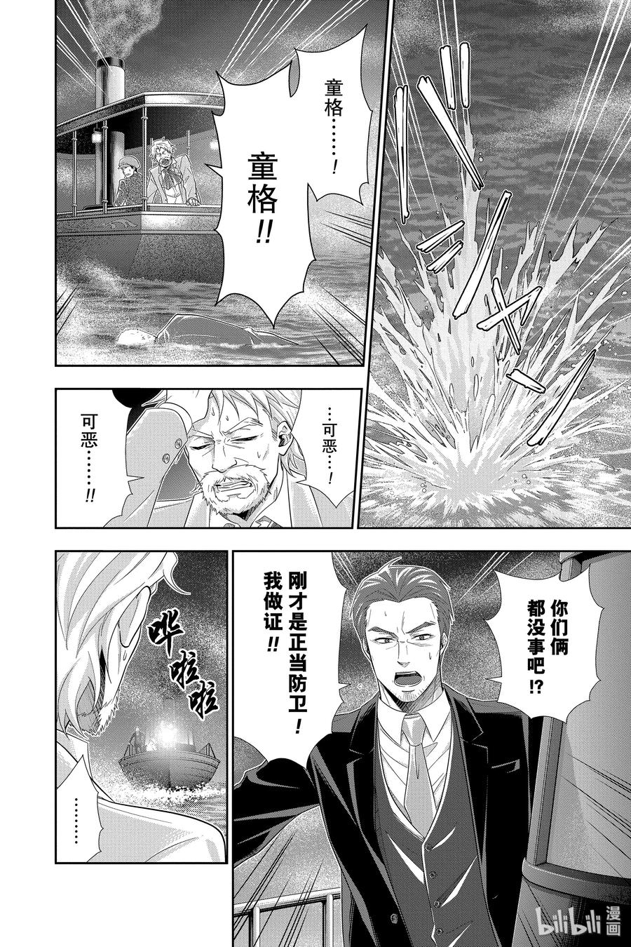 《忧国的莫里亚蒂》43 四个签名 第四幕 第24页