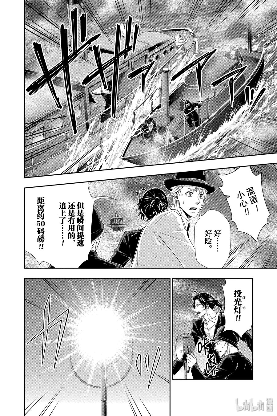 《忧国的莫里亚蒂》43 四个签名 第四幕 第16页
