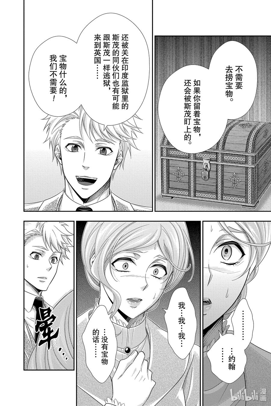 《忧国的莫里亚蒂》43 四个签名 第四幕 第40页