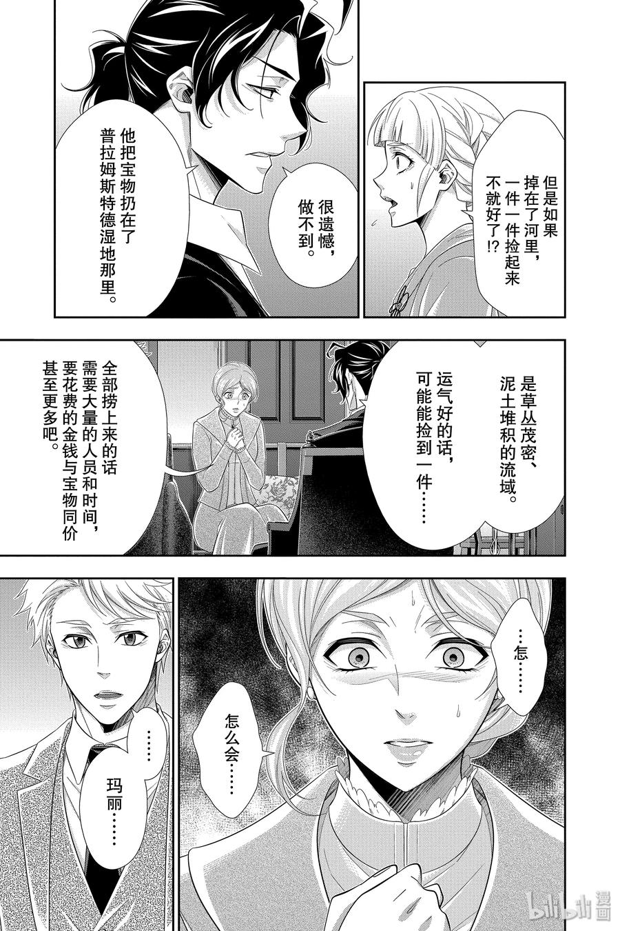 《忧国的莫里亚蒂》43 四个签名 第四幕 第39页