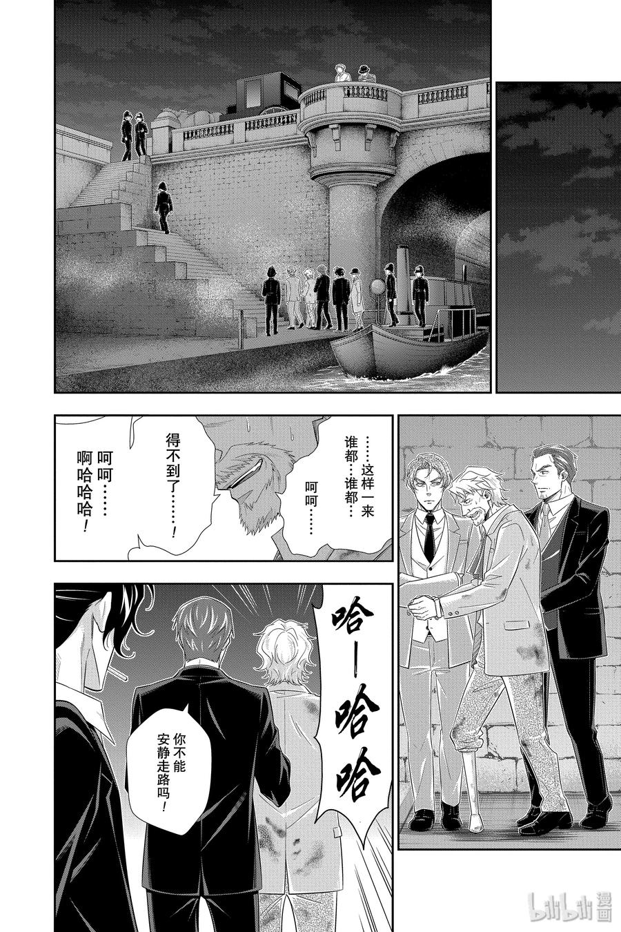 《忧国的莫里亚蒂》43 四个签名 第四幕 第32页
