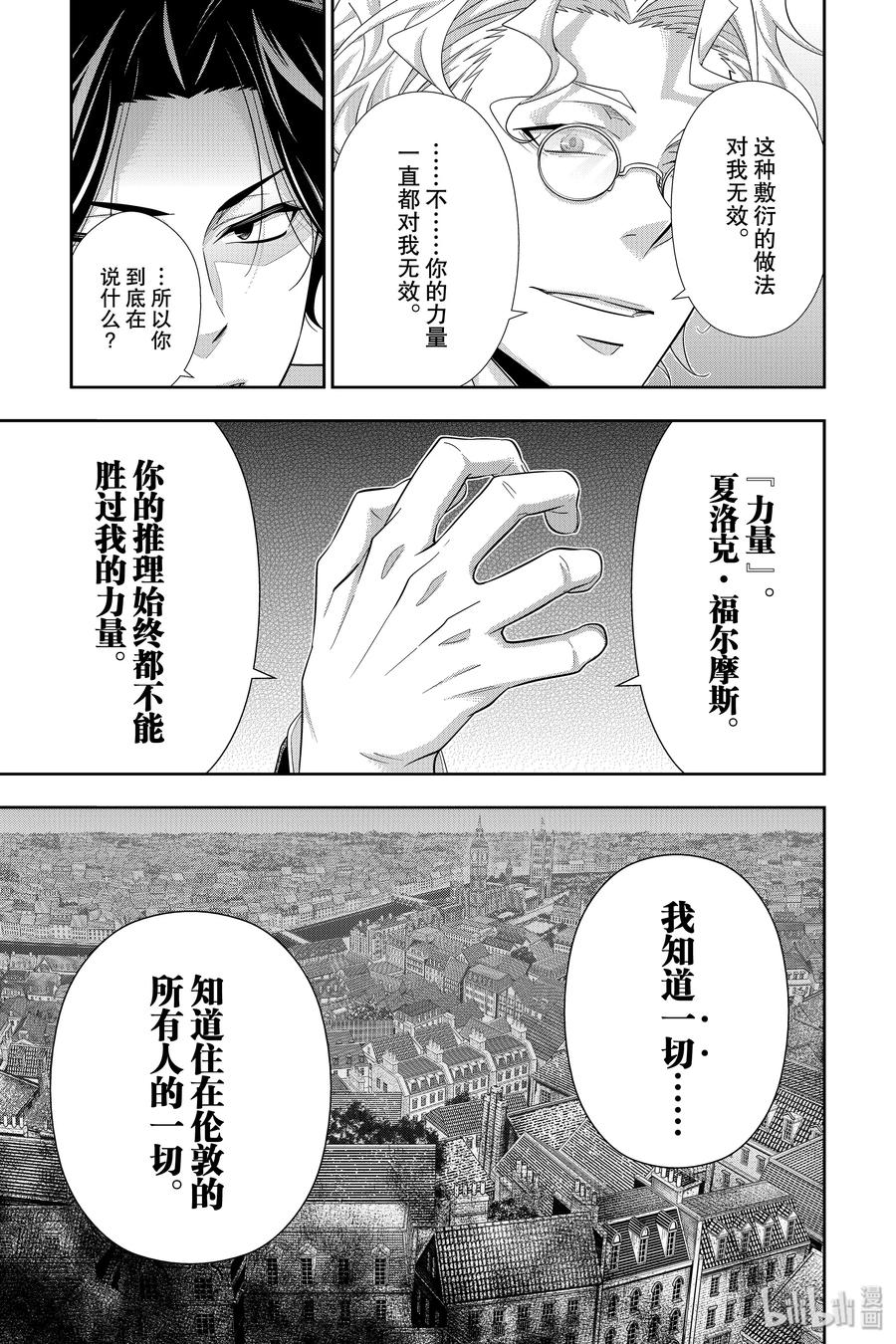 《忧国的莫里亚蒂》44 两名犯人 第一幕 第38页