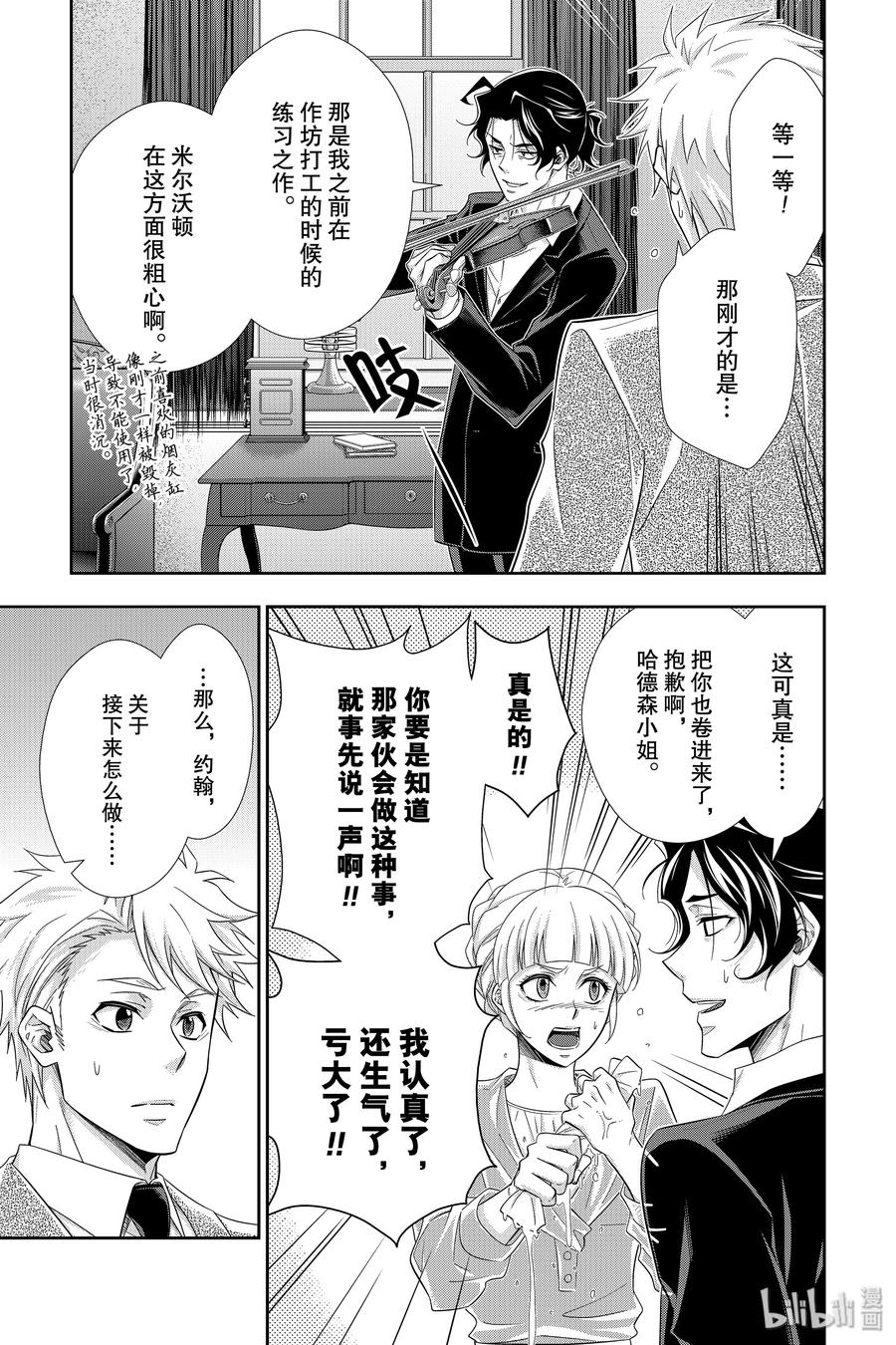 《忧国的莫里亚蒂》44 两名犯人 第一幕 第44页