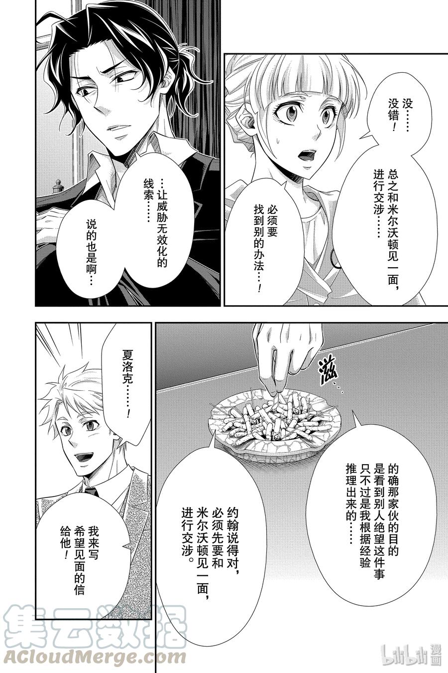 《忧国的莫里亚蒂》44 两名犯人 第一幕 第17页