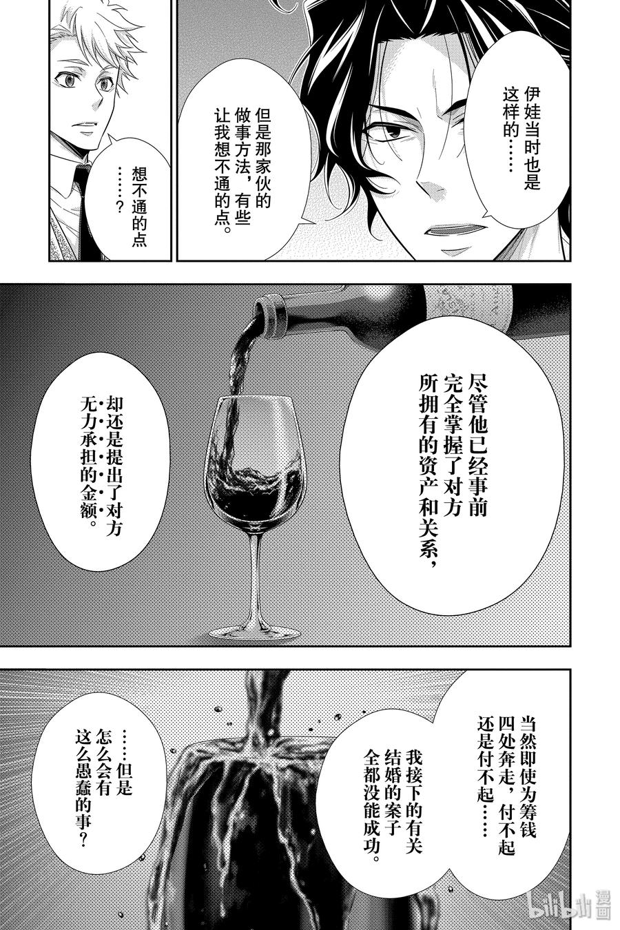 《忧国的莫里亚蒂》44 两名犯人 第一幕 第8页