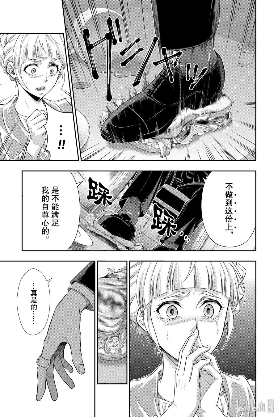 《忧国的莫里亚蒂》44 两名犯人 第一幕 第36页