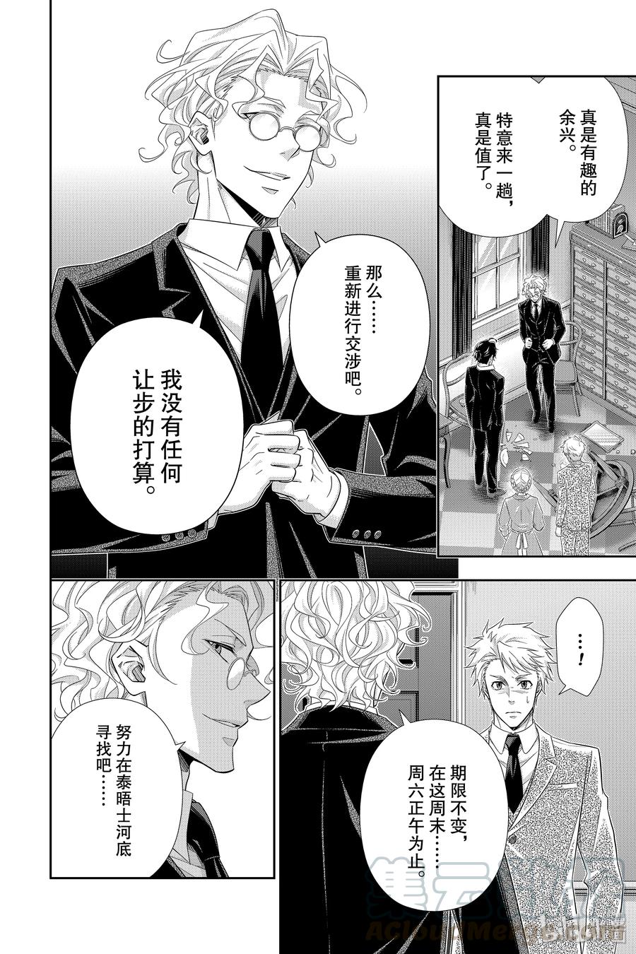 《忧国的莫里亚蒂》44 两名犯人 第一幕 第41页
