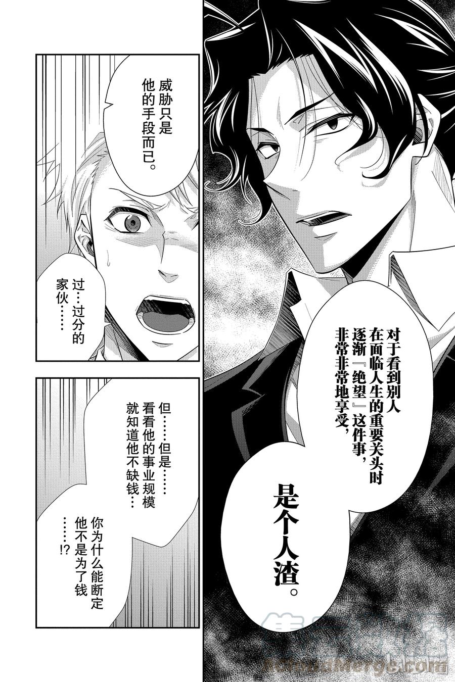 《忧国的莫里亚蒂》44 两名犯人 第一幕 第5页