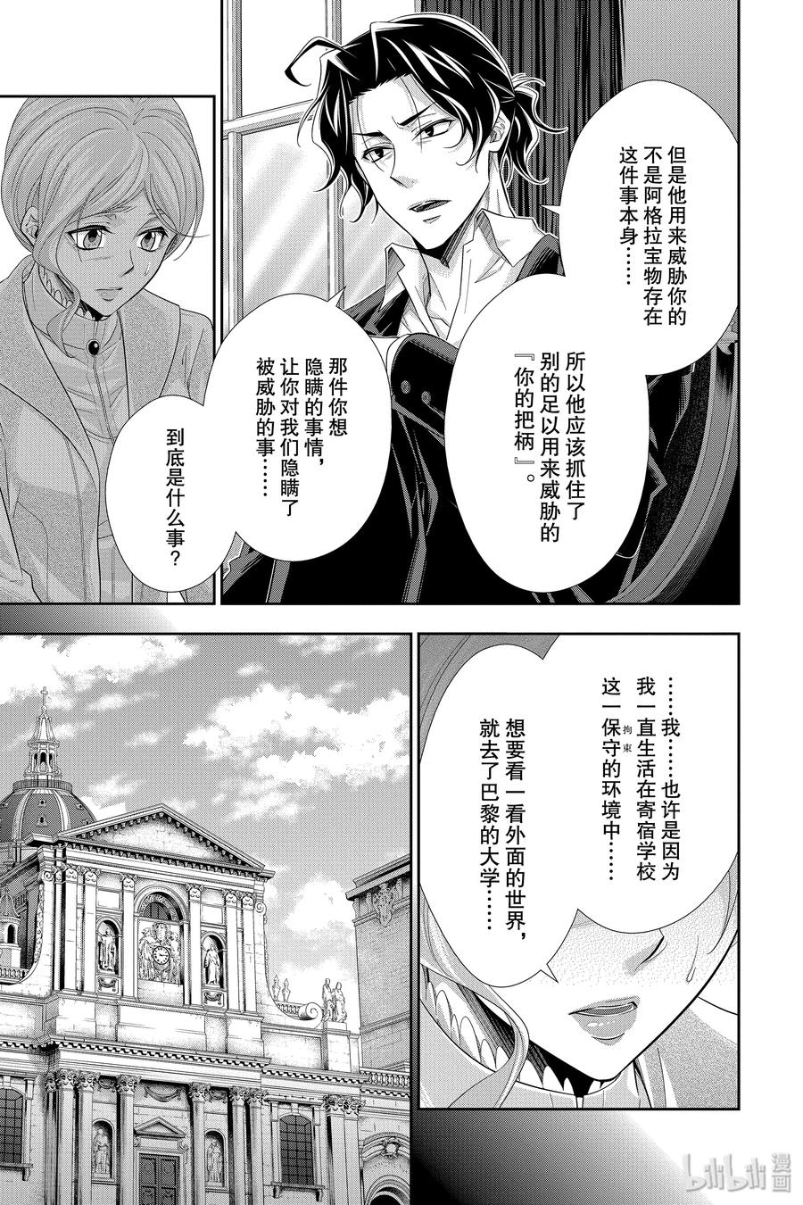 《忧国的莫里亚蒂》44 两名犯人 第一幕 第10页