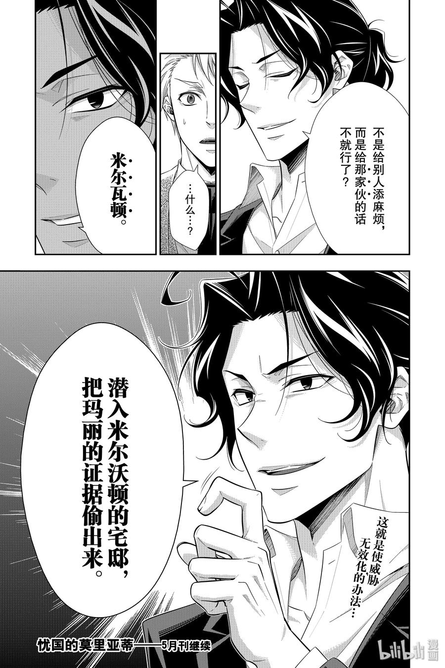 《忧国的莫里亚蒂》44 两名犯人 第一幕 第46页