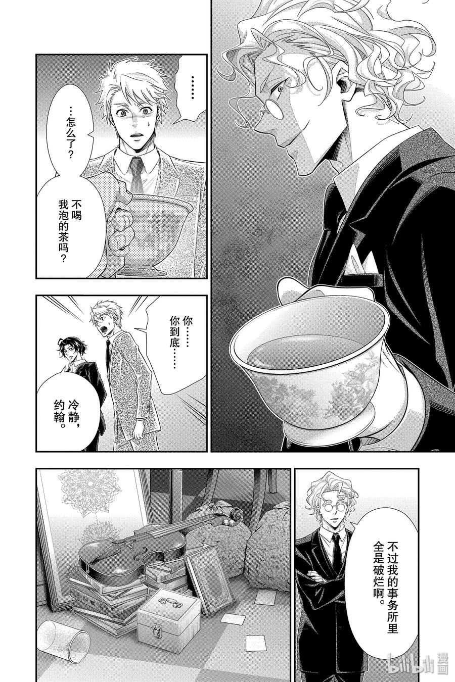 《忧国的莫里亚蒂》44 两名犯人 第一幕 第27页