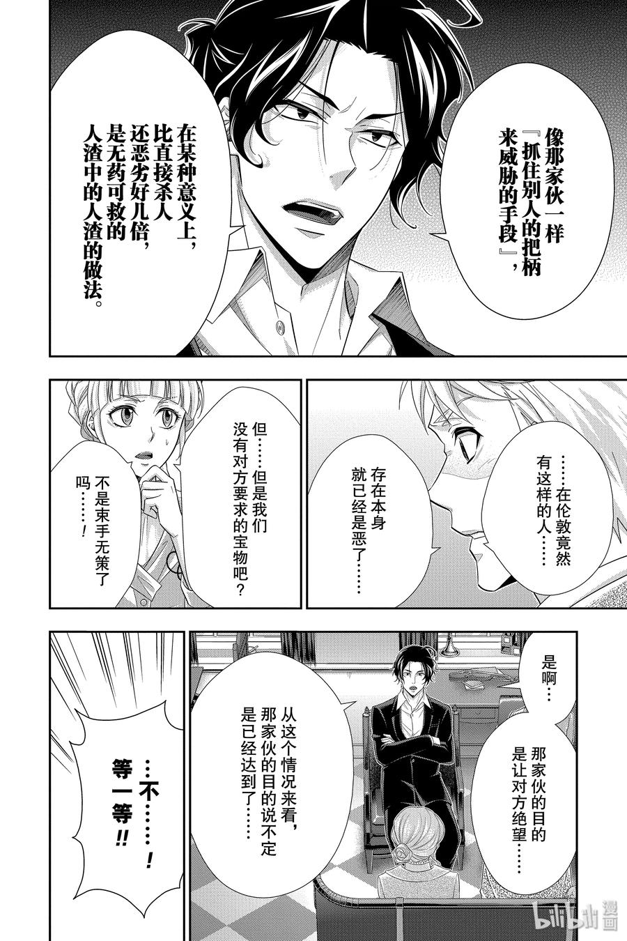 《忧国的莫里亚蒂》44 两名犯人 第一幕 第15页