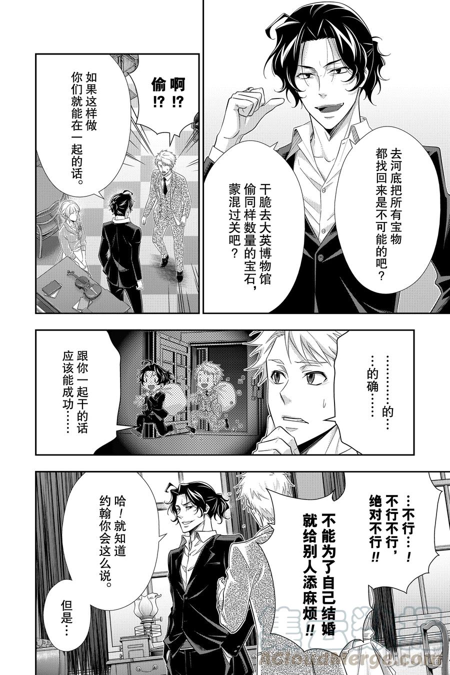 《忧国的莫里亚蒂》44 两名犯人 第一幕 第45页