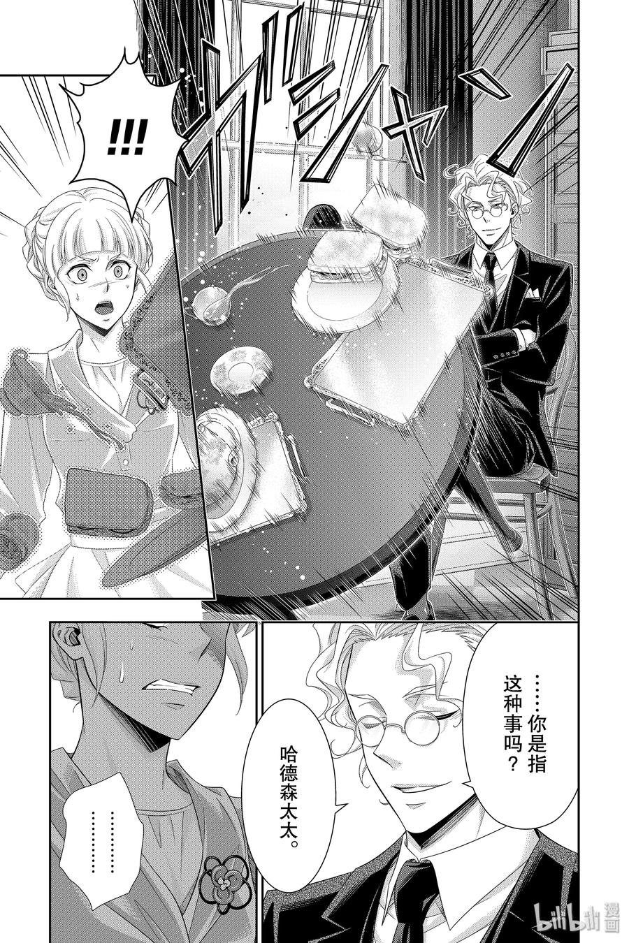 《忧国的莫里亚蒂》44 两名犯人 第一幕 第34页