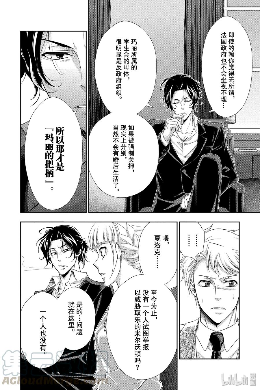 《忧国的莫里亚蒂》44 两名犯人 第一幕 第13页